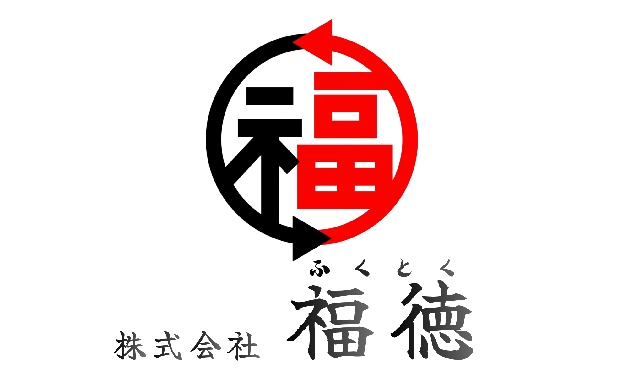 株式会社福徳